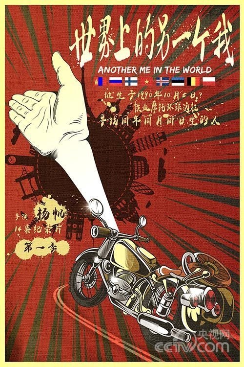 Poster de 世界上的另一个我