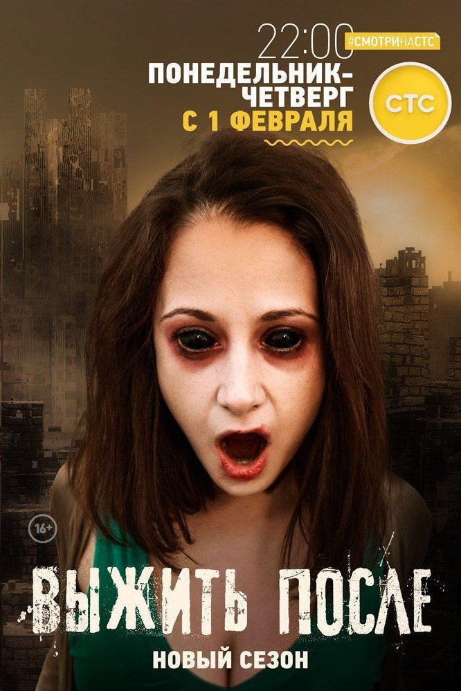 Poster de Temporada 2