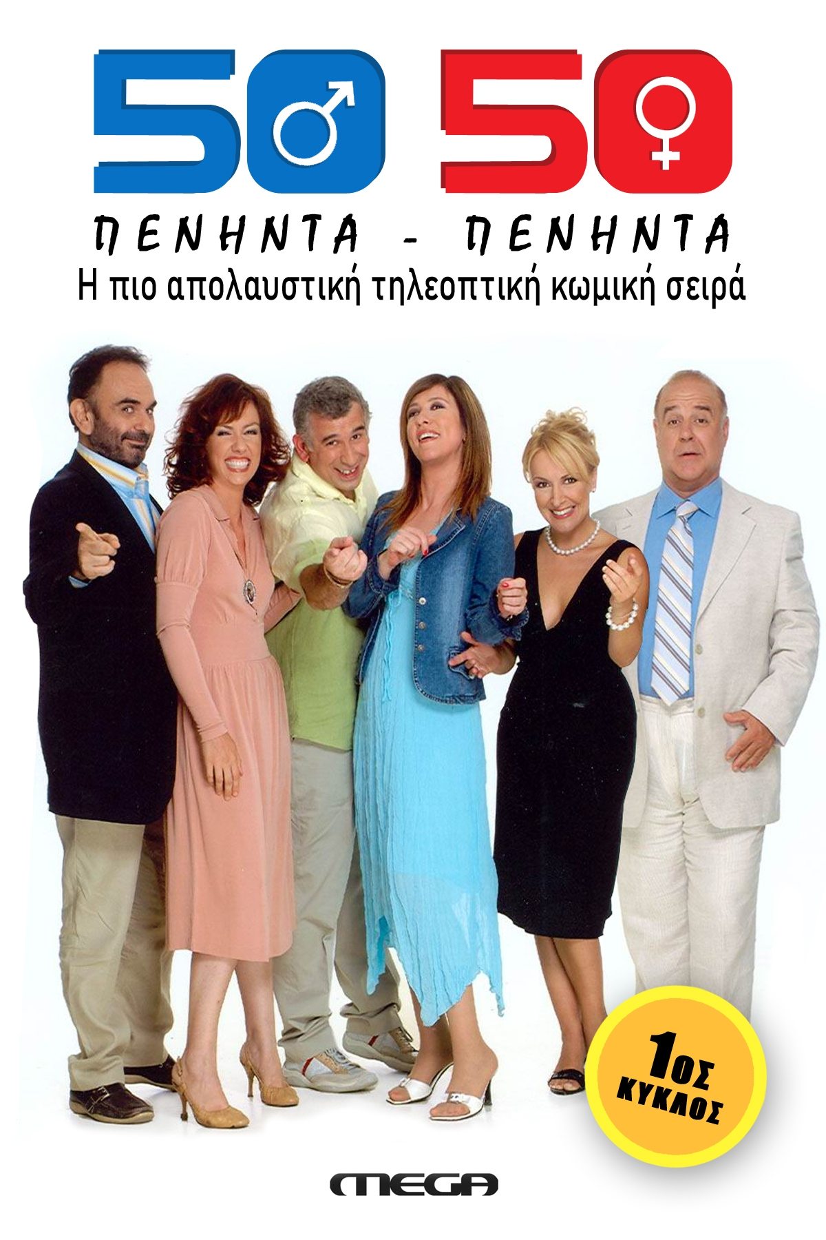 Poster de Temporada 1