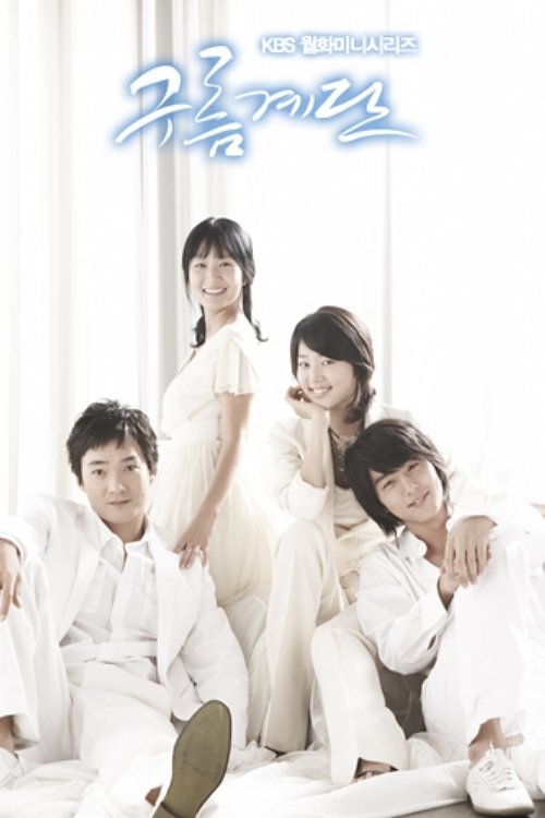 Poster de 구름계단