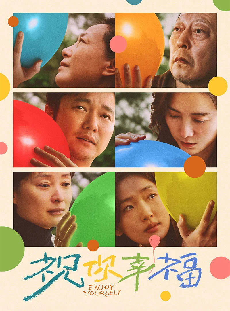 Poster de 祝你幸福!