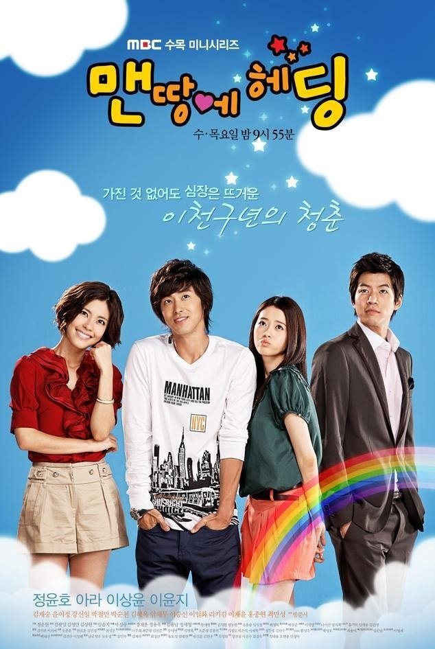 Poster de 맨땅에 헤딩