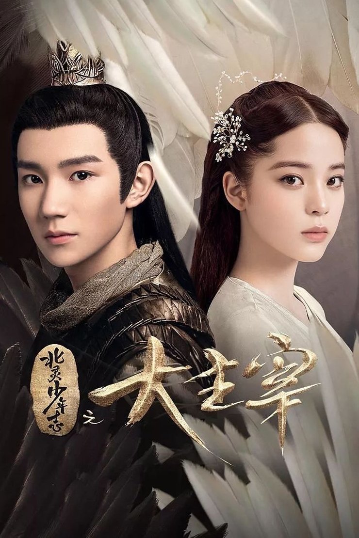 Poster de The Great Ruler