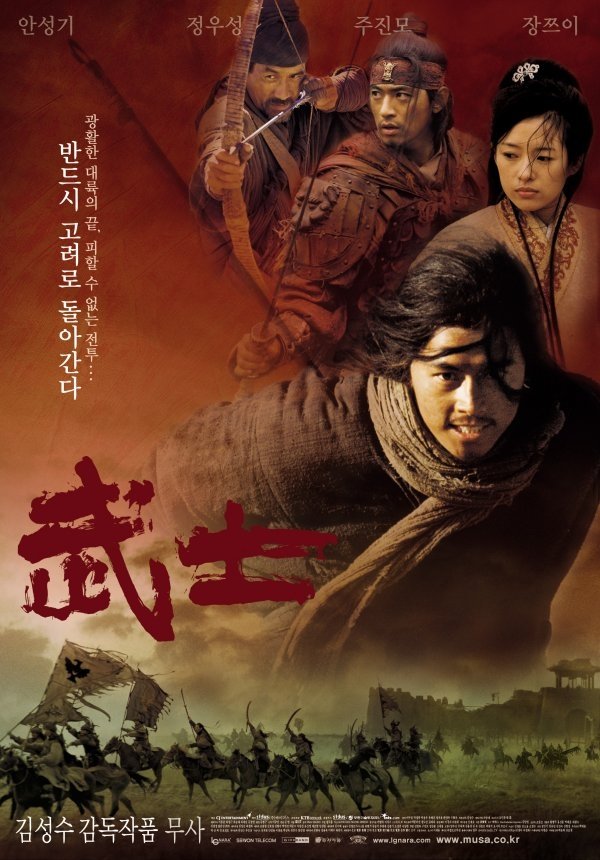 Poster de Musa