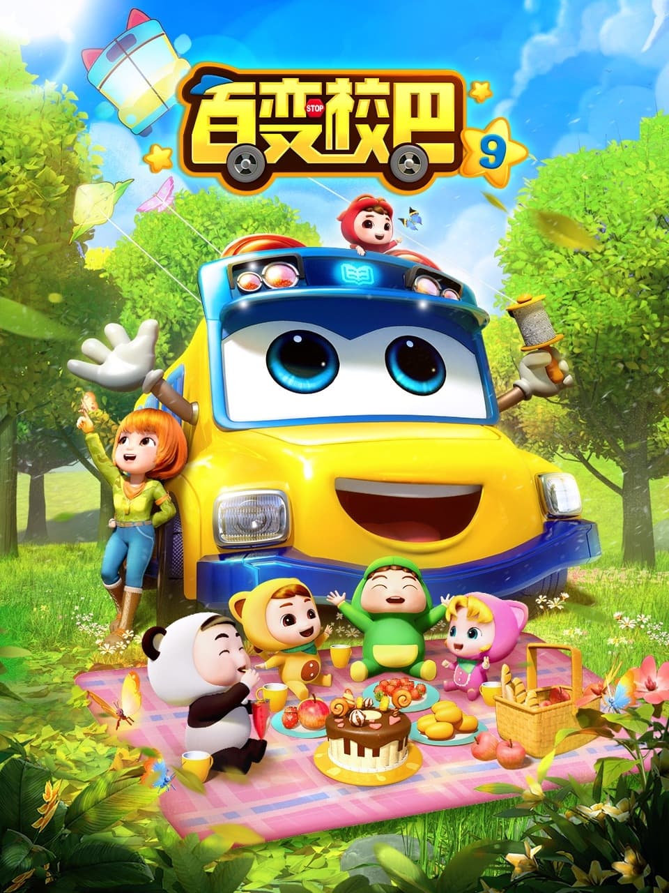 Poster de 百变校巴 第九季