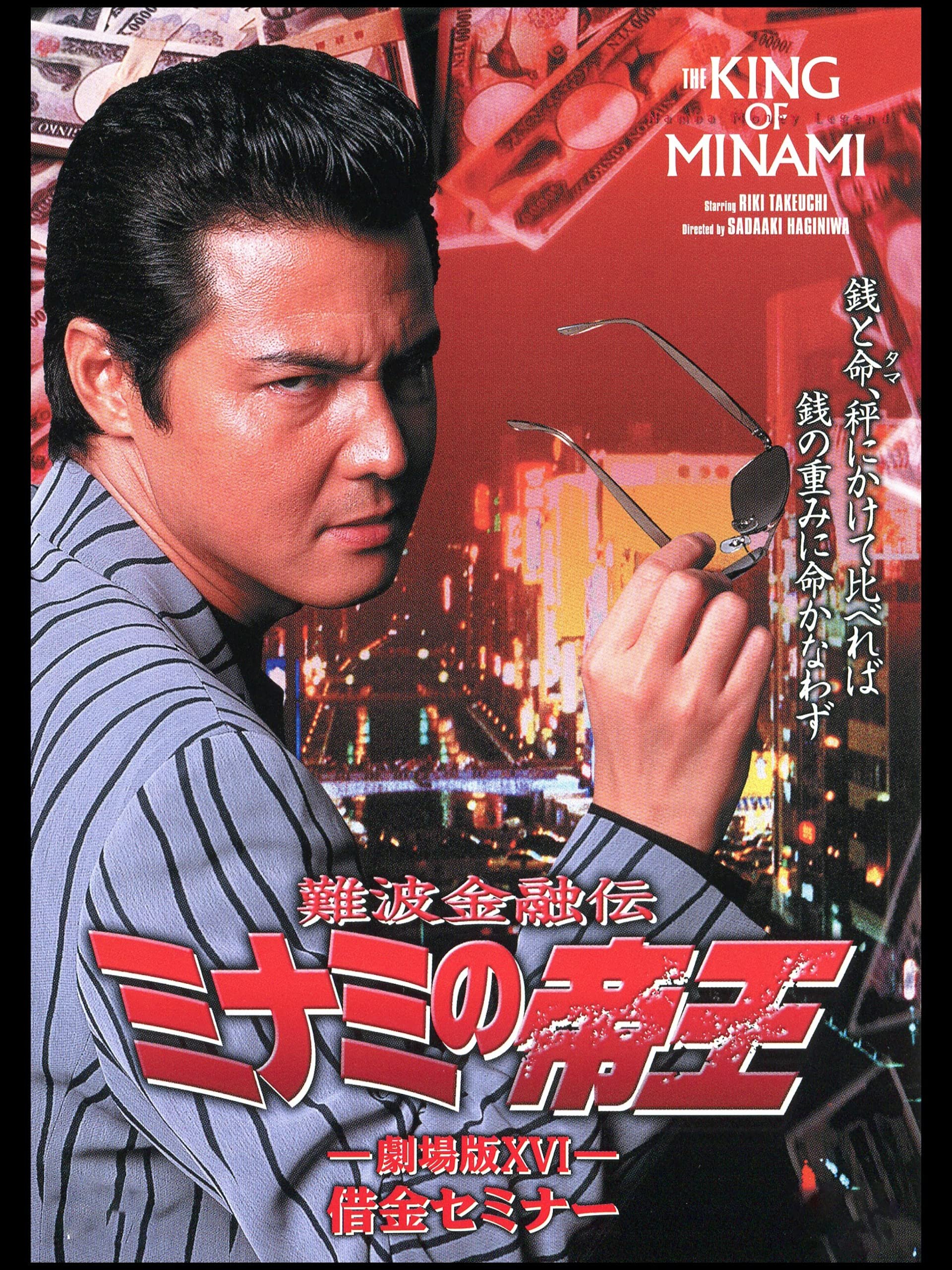The King of Minami: Debt Finance