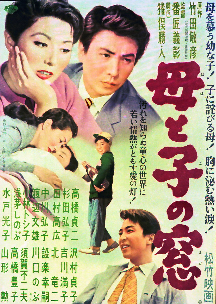 母と子の窓