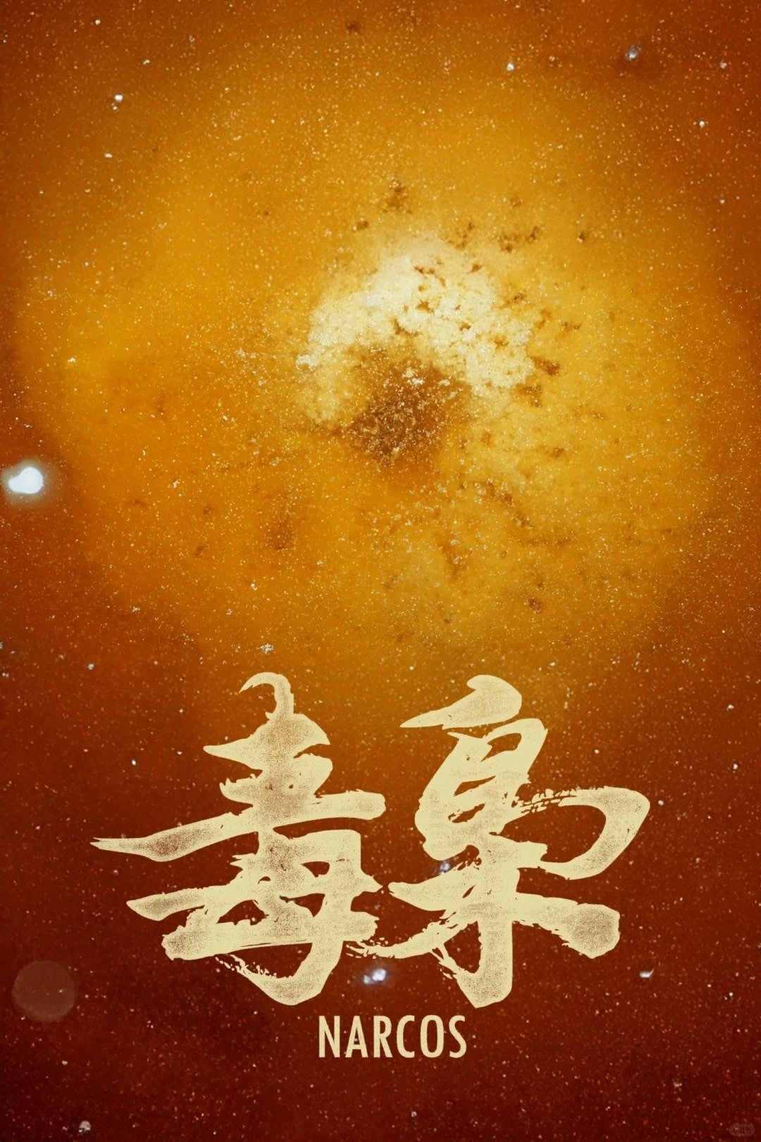 Poster de Temporada 8