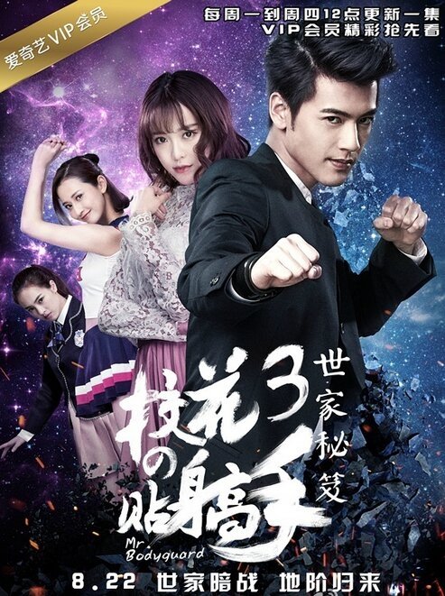 Poster de Temporada 3