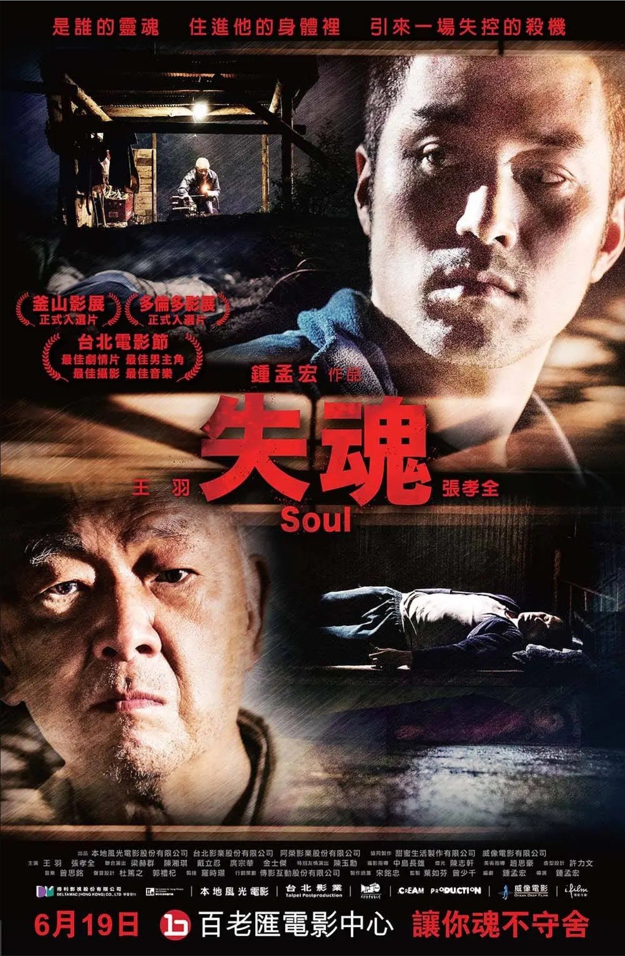 Poster de 失魂