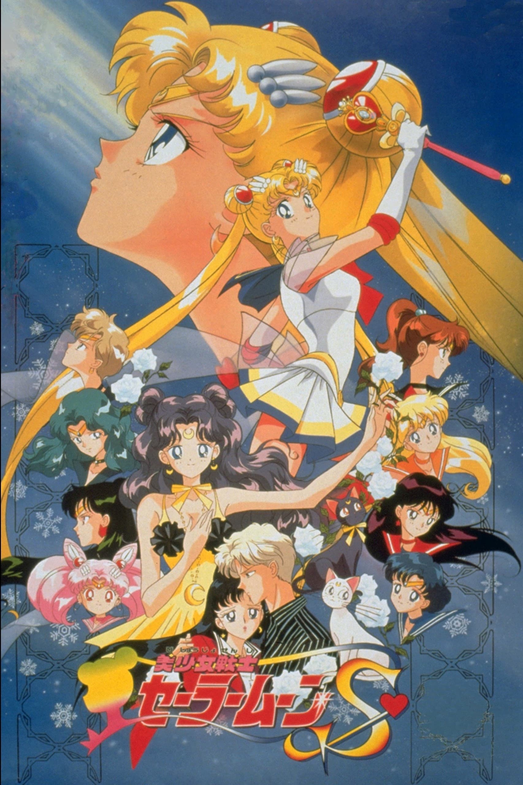 Poster de Sailor Moon S: Corações de Gelo