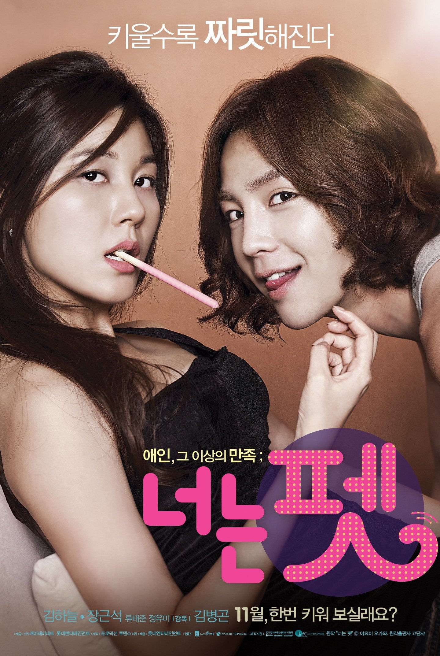 Affiche du film 너는 펫