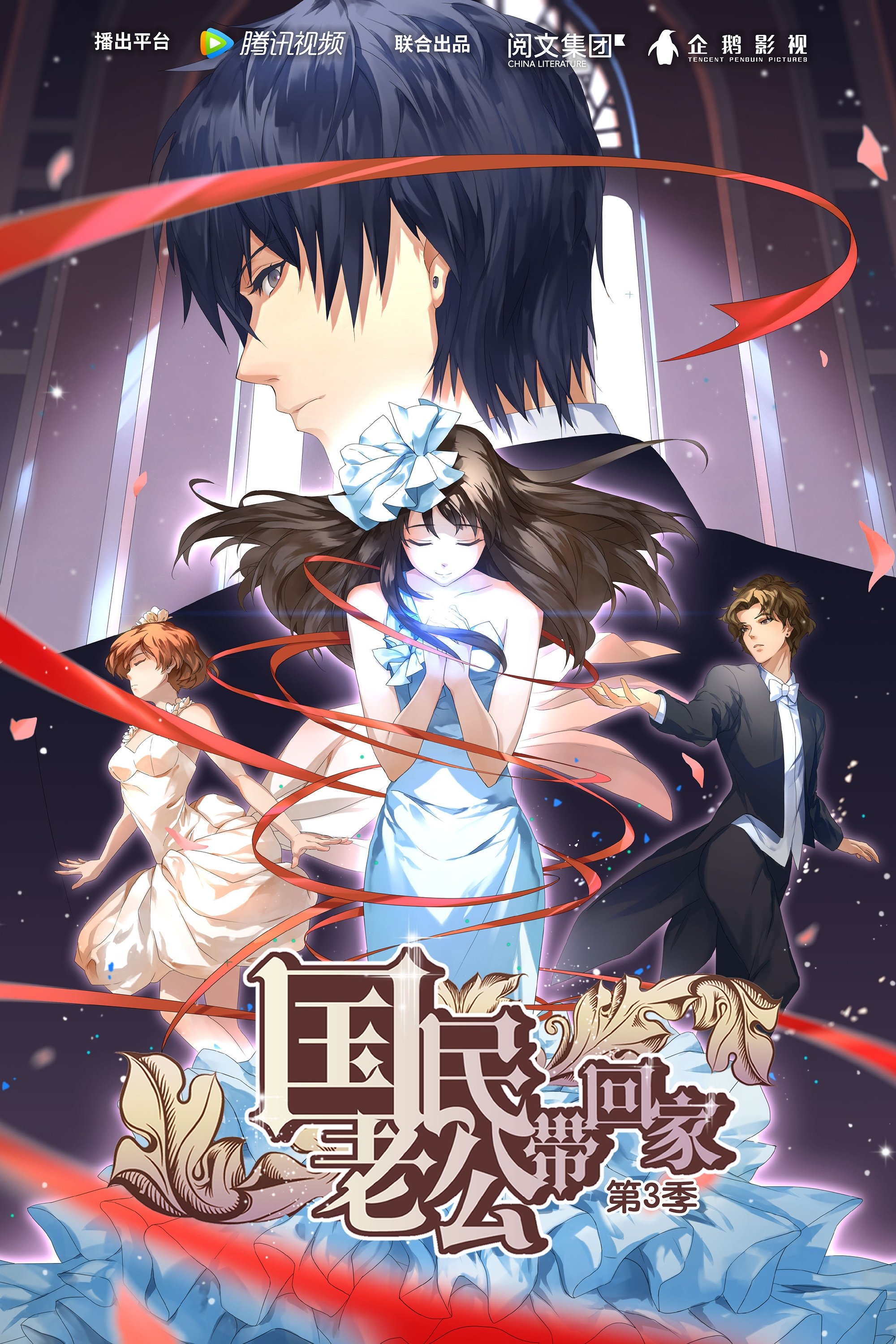 Poster de Temporada 3