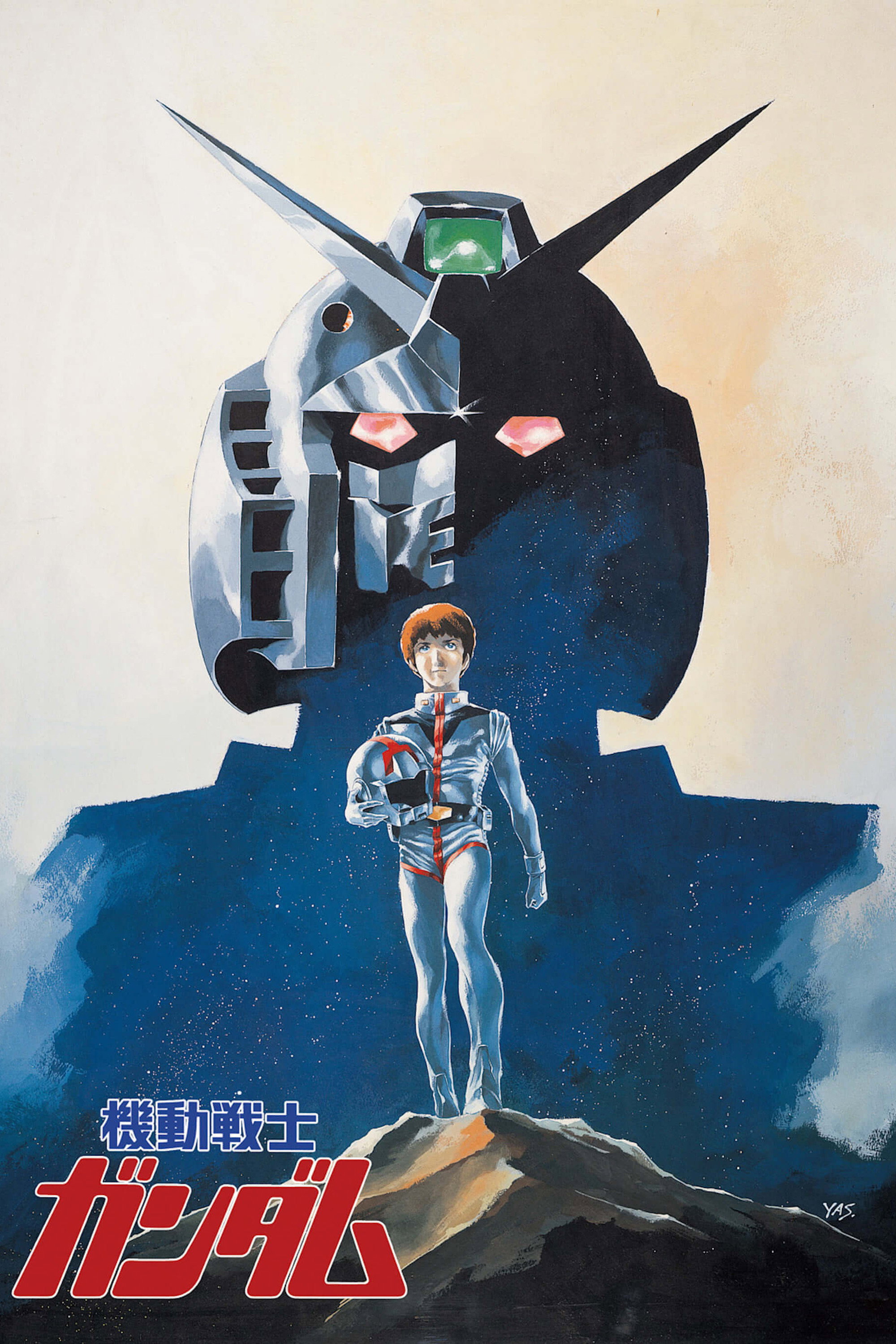 Mobile Suit Gundam I : Édition spéciale