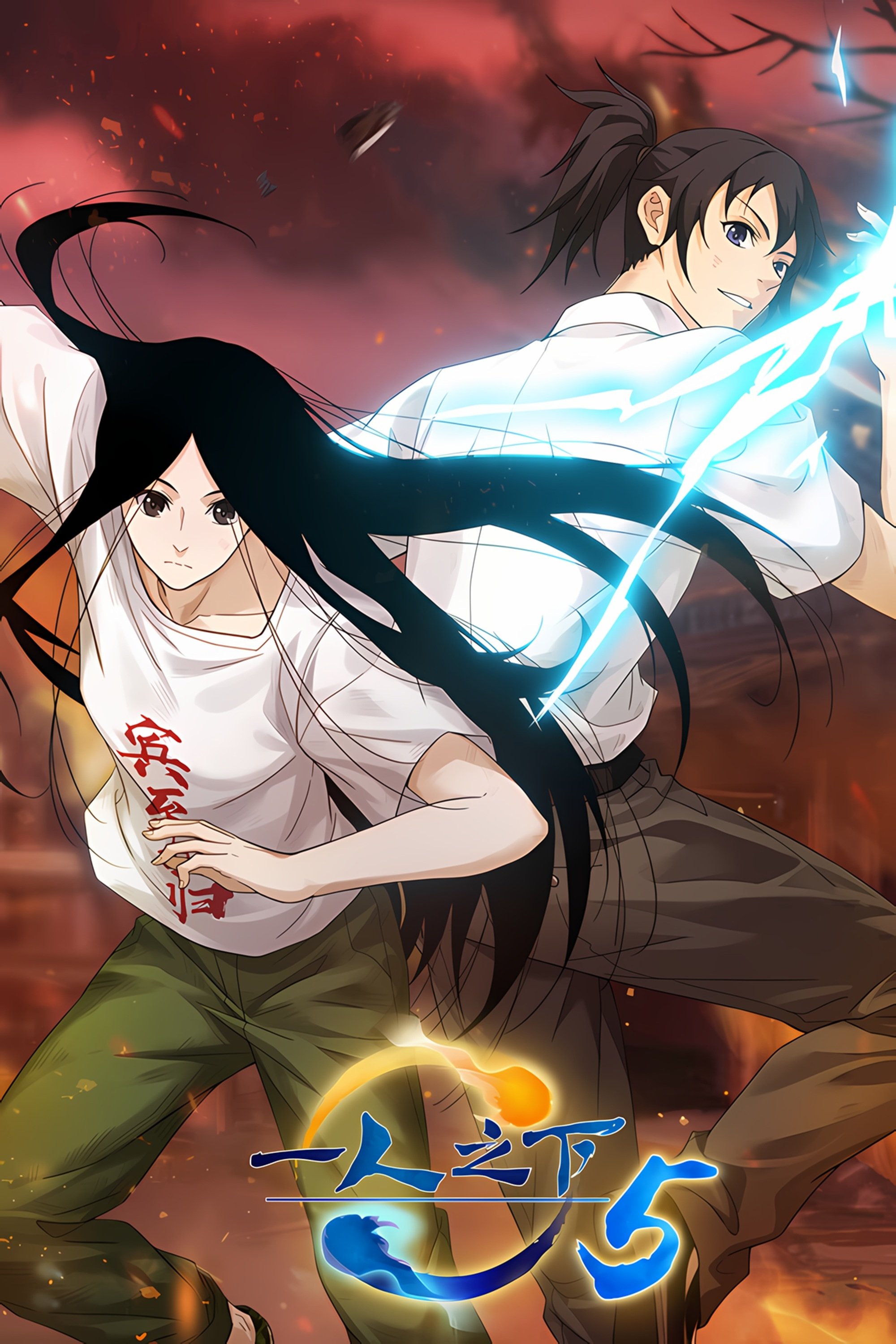 Poster de Hitori No Shita: The Outcast