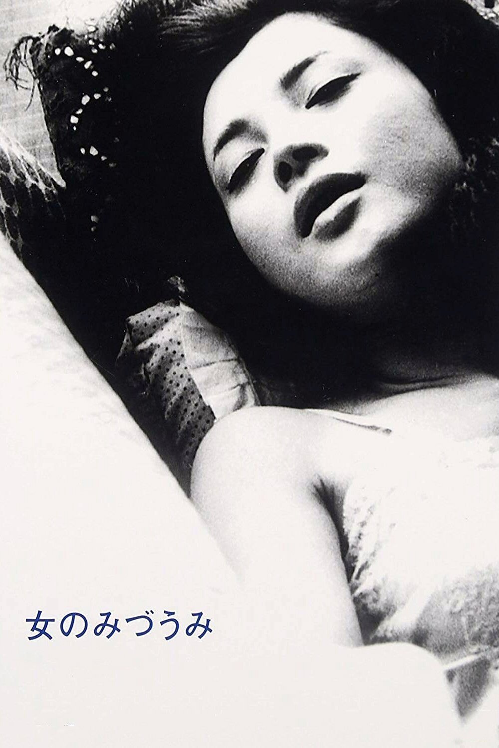 Poster de 女のみづうみ