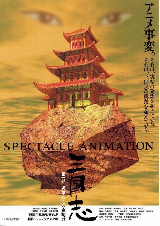 Poster de 三国志