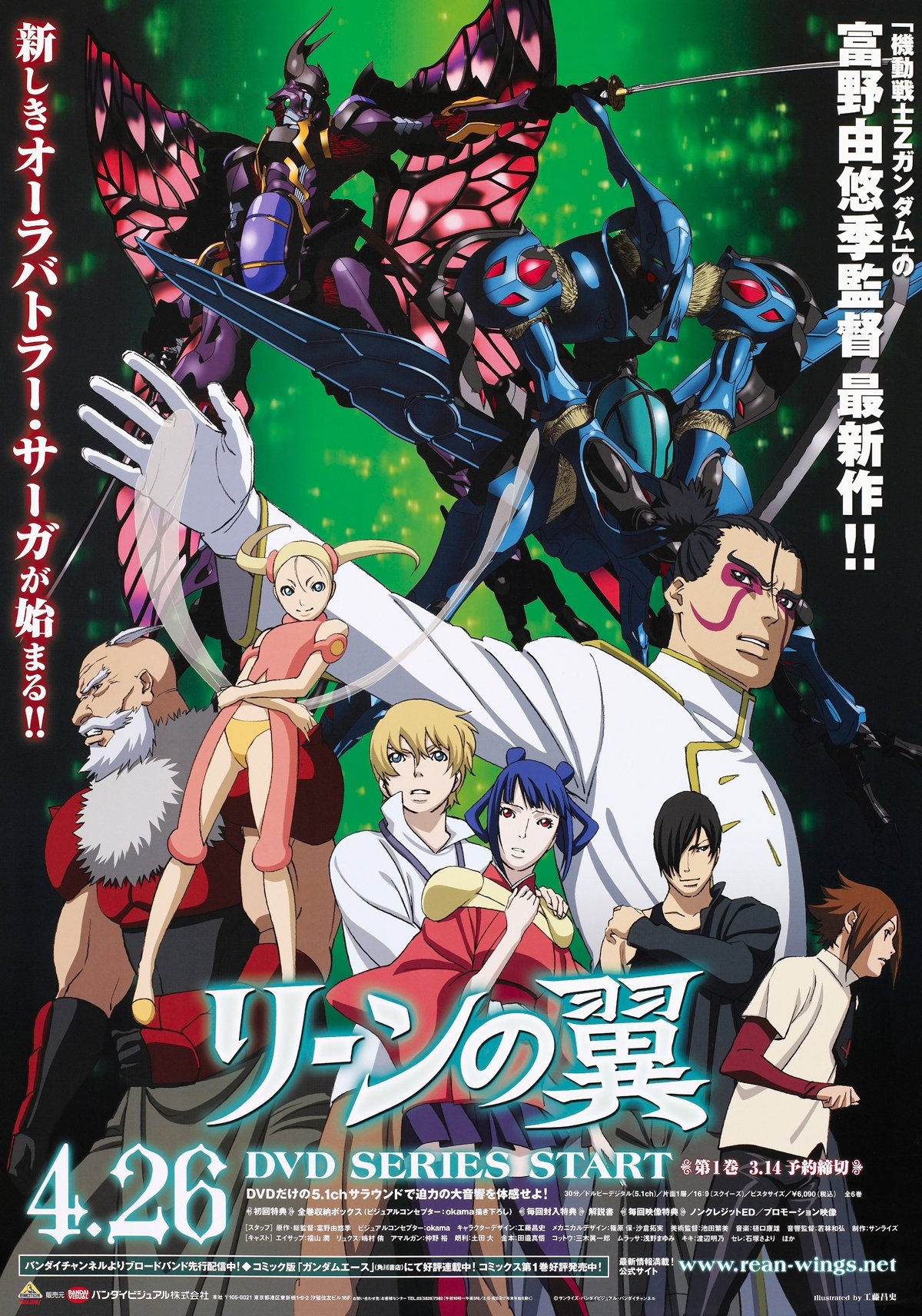 Poster de リーンの翼