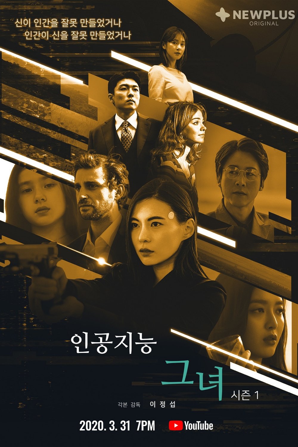 Poster de 인공지능 그녀