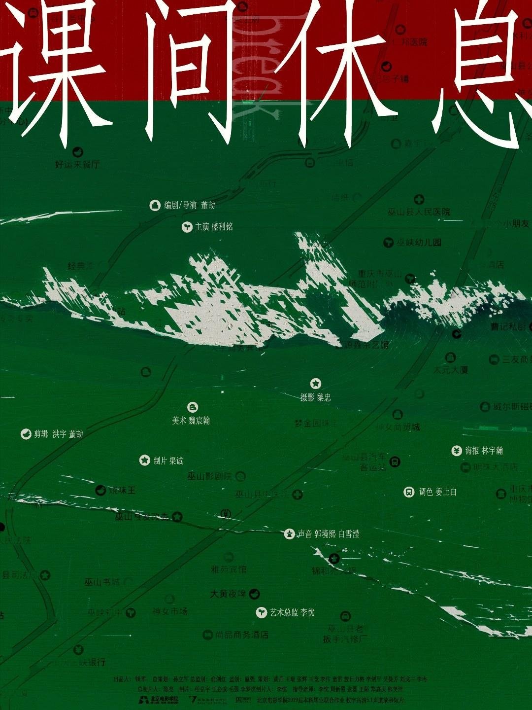 Poster de Break