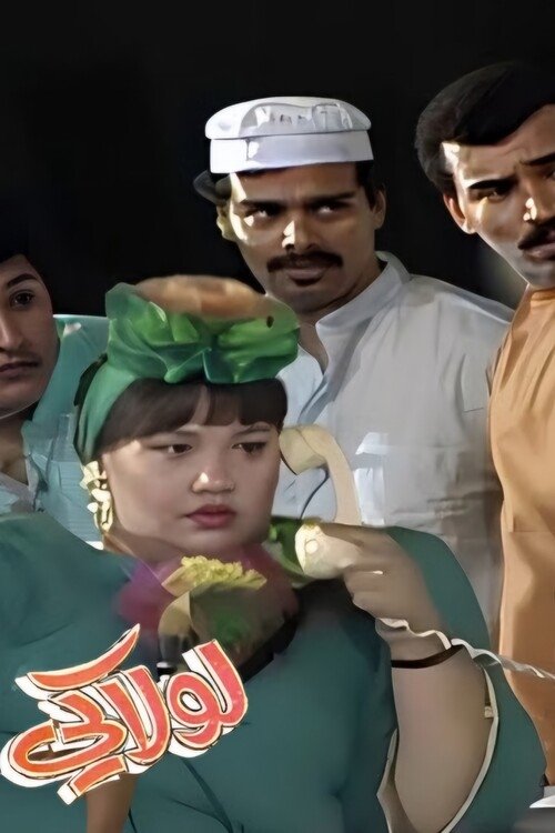 Poster de لولاكي