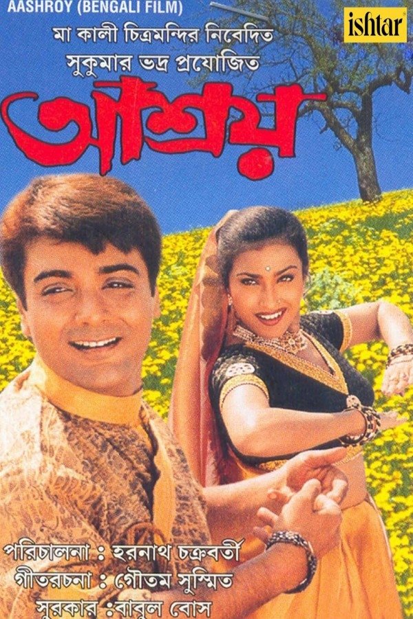 Poster de আশ্রয়