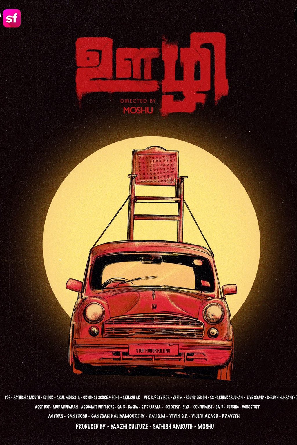 Poster de ஊழி