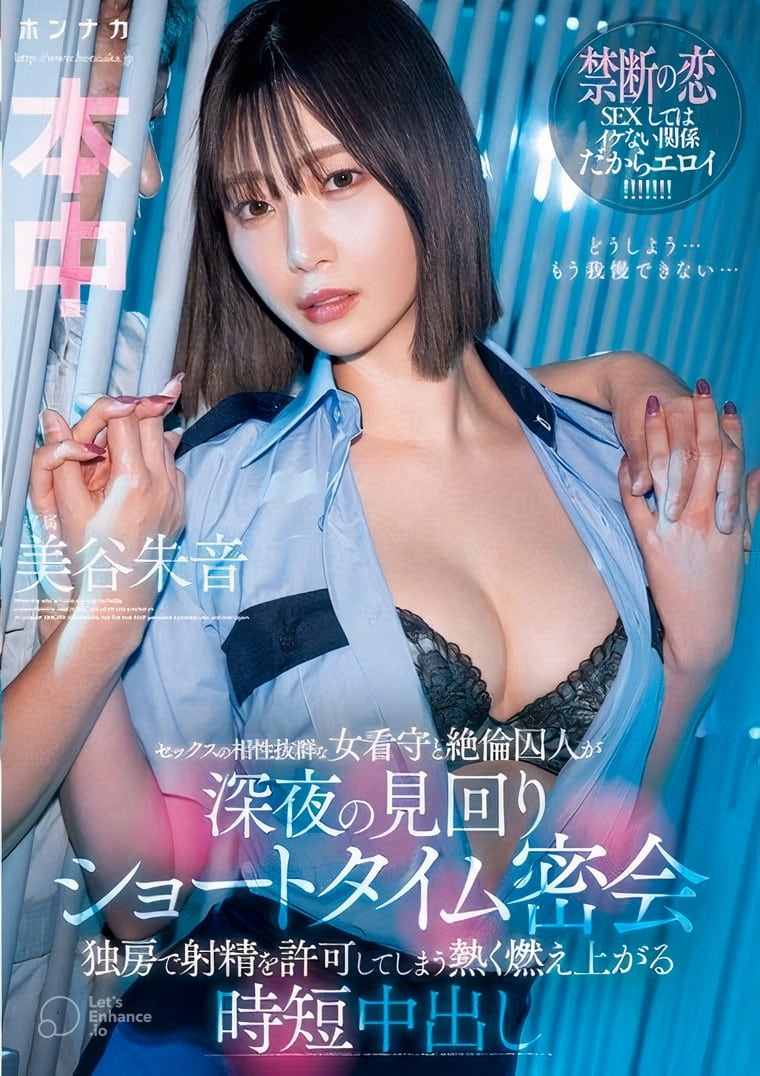 A female prison guard and a virile prisoner have a short secret meeting during a late-night patrol. A hot and steamy creampie that allows ejaculation in the cell. Akane Mitani