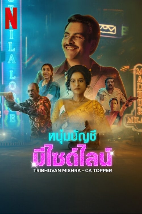 Poster de Temporada 1