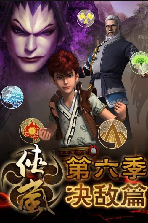 Poster de Temporada 6