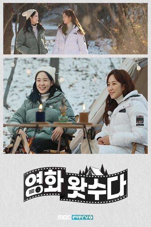 Poster de 영화 왓수다