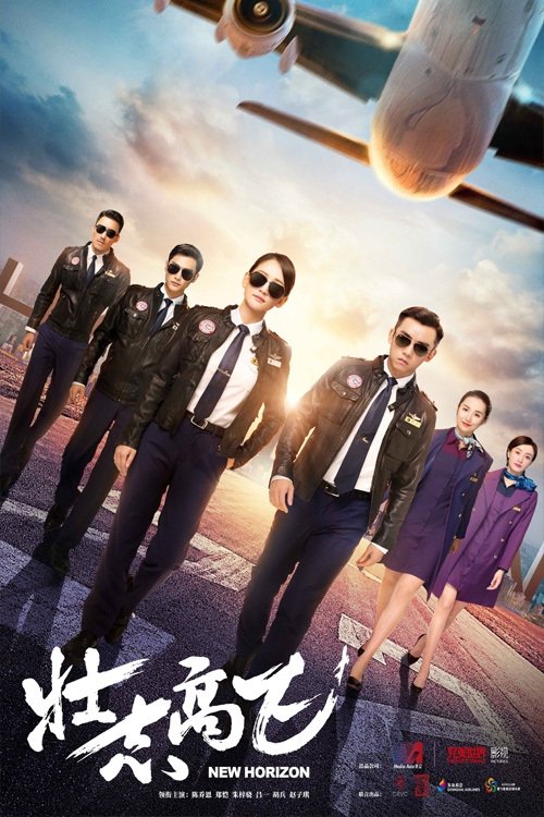 Poster de New Horizon