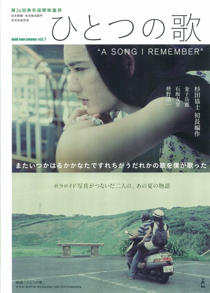 Poster de ひとつの歌