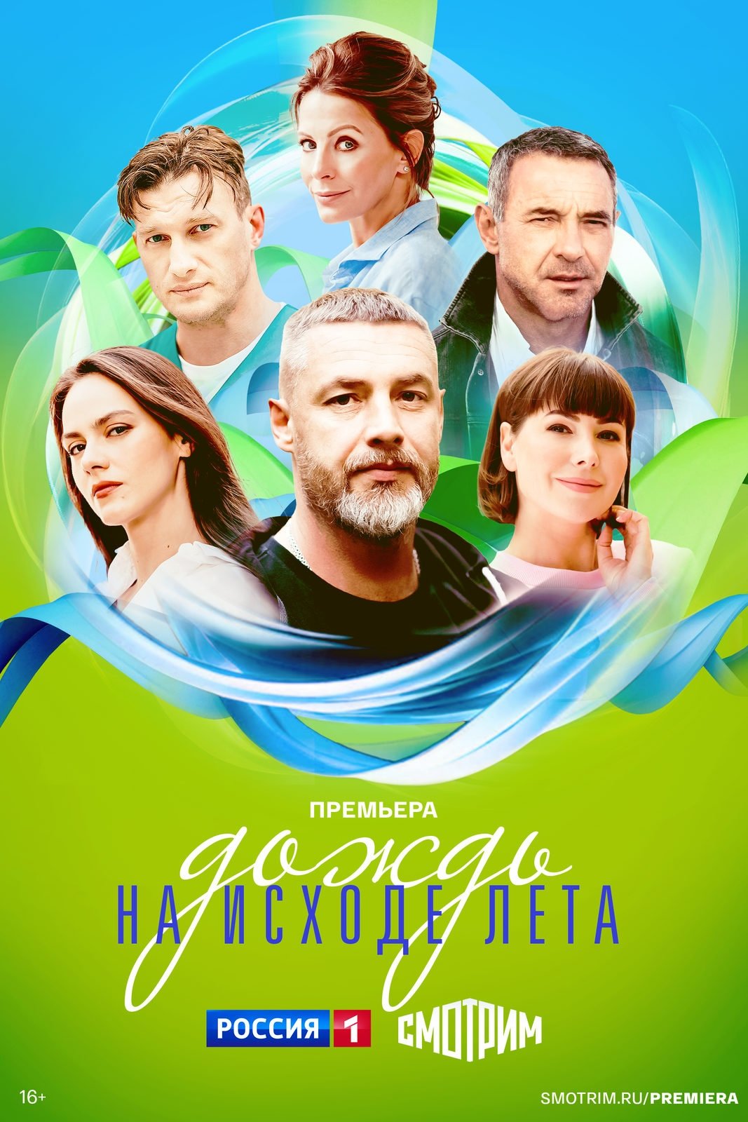 Poster de Дождь на исходе лета