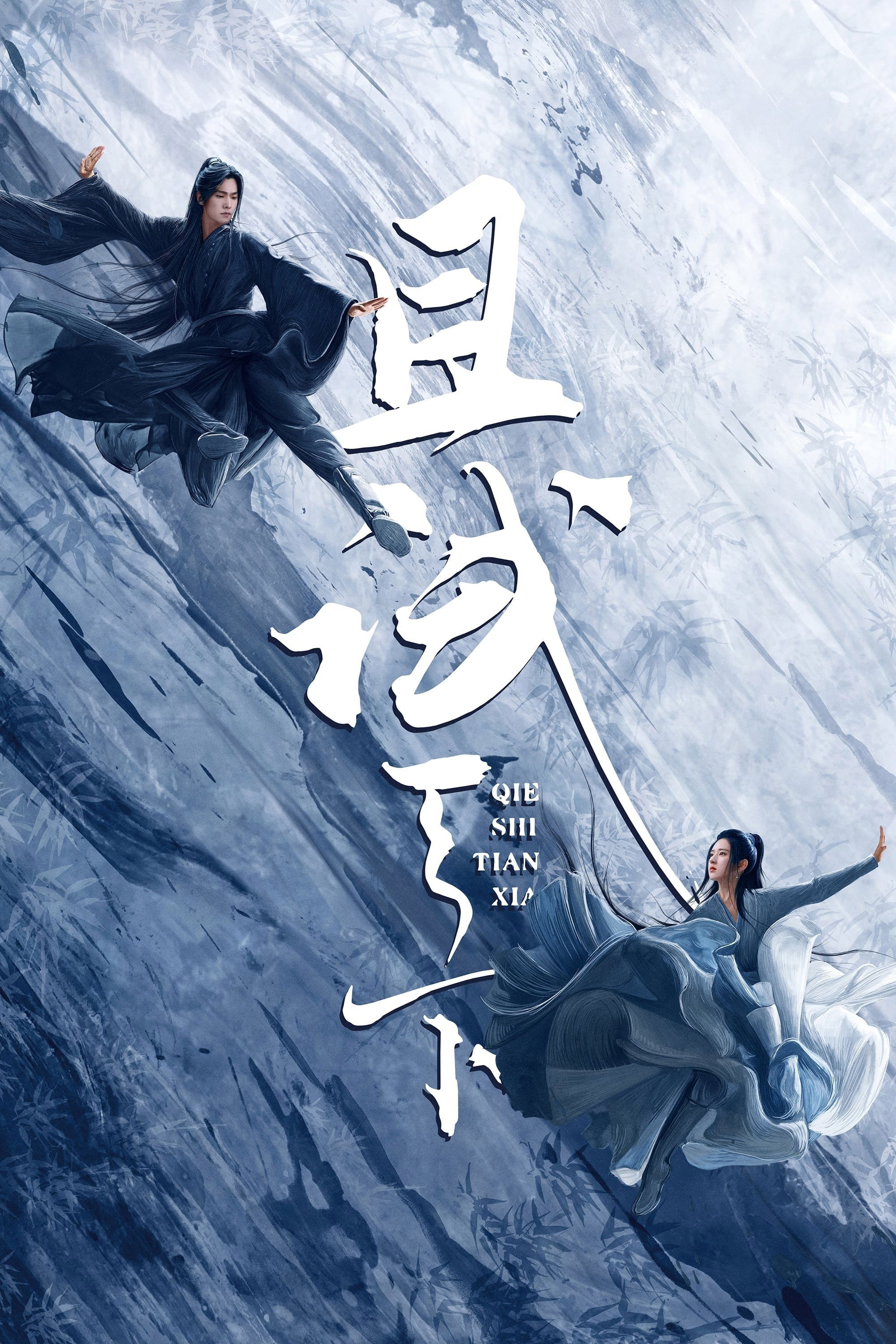 Poster de Temporada 1