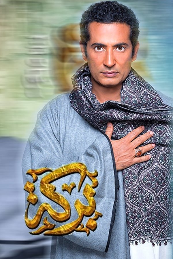 Poster de Temporada 1