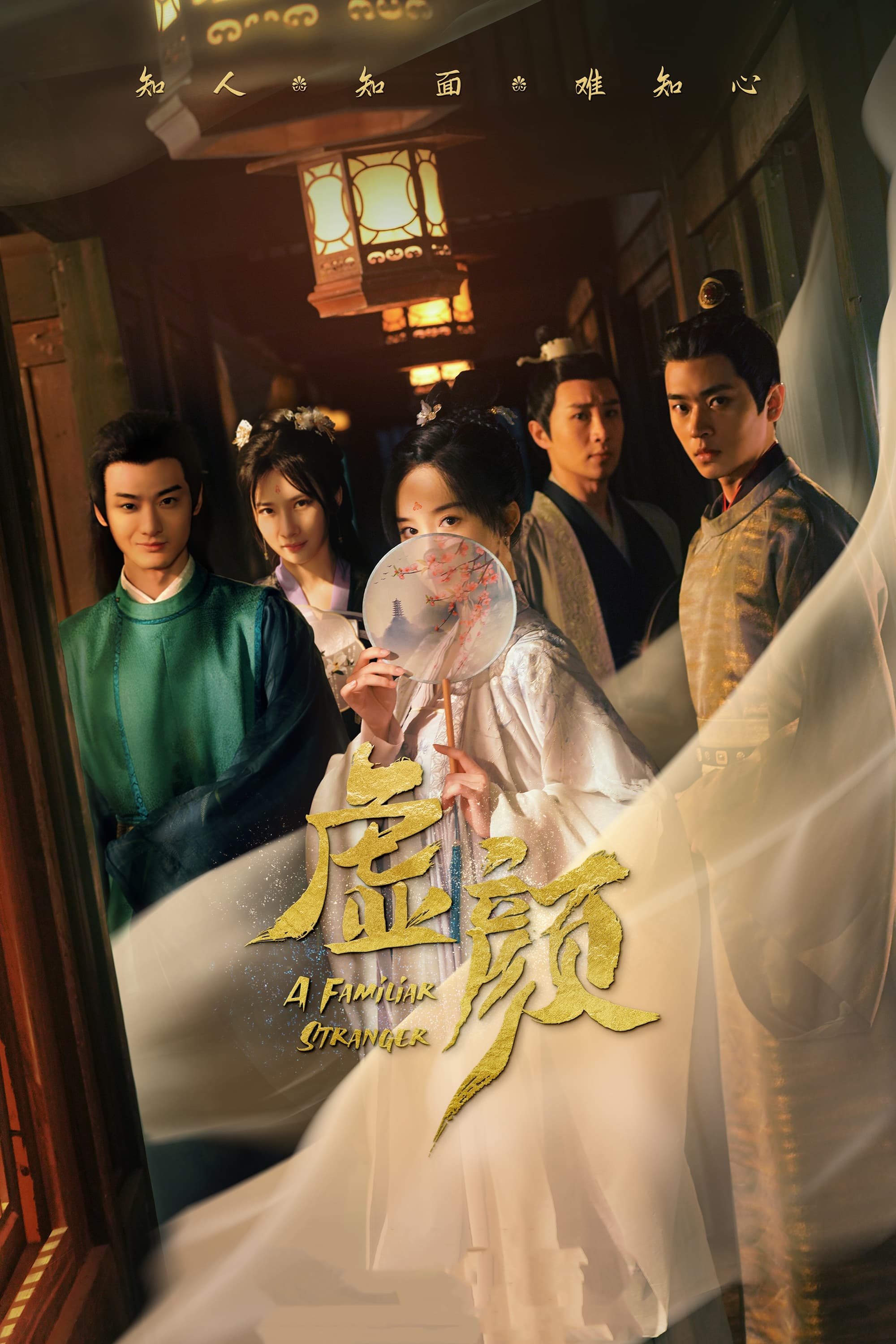 Poster de 虚颜