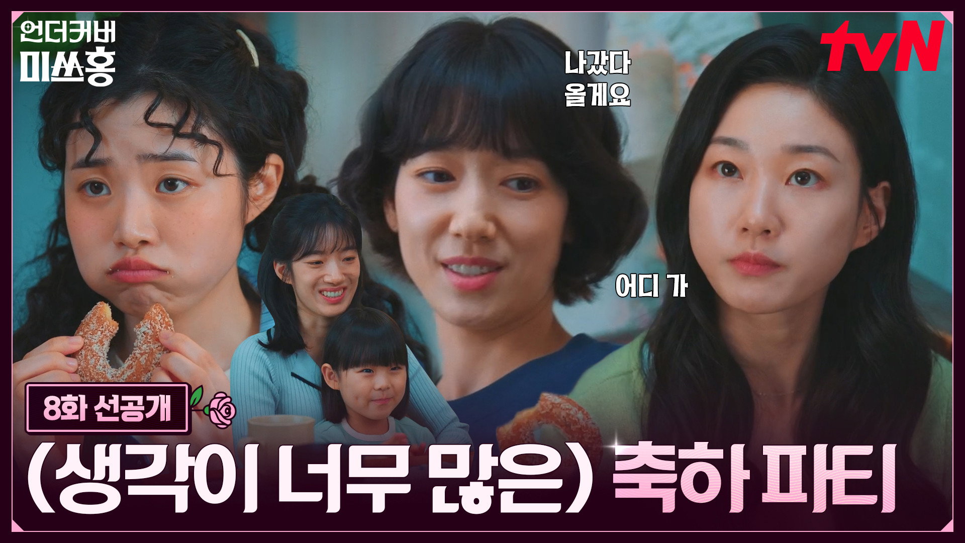 La infiltrada Srta. Hong 1×8