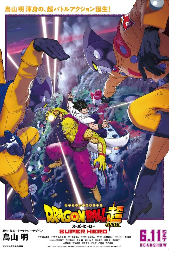ドラゴンボール超 スーパーヒーロー poster