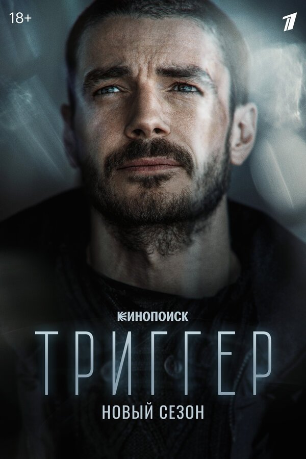 Poster de Temporada 2