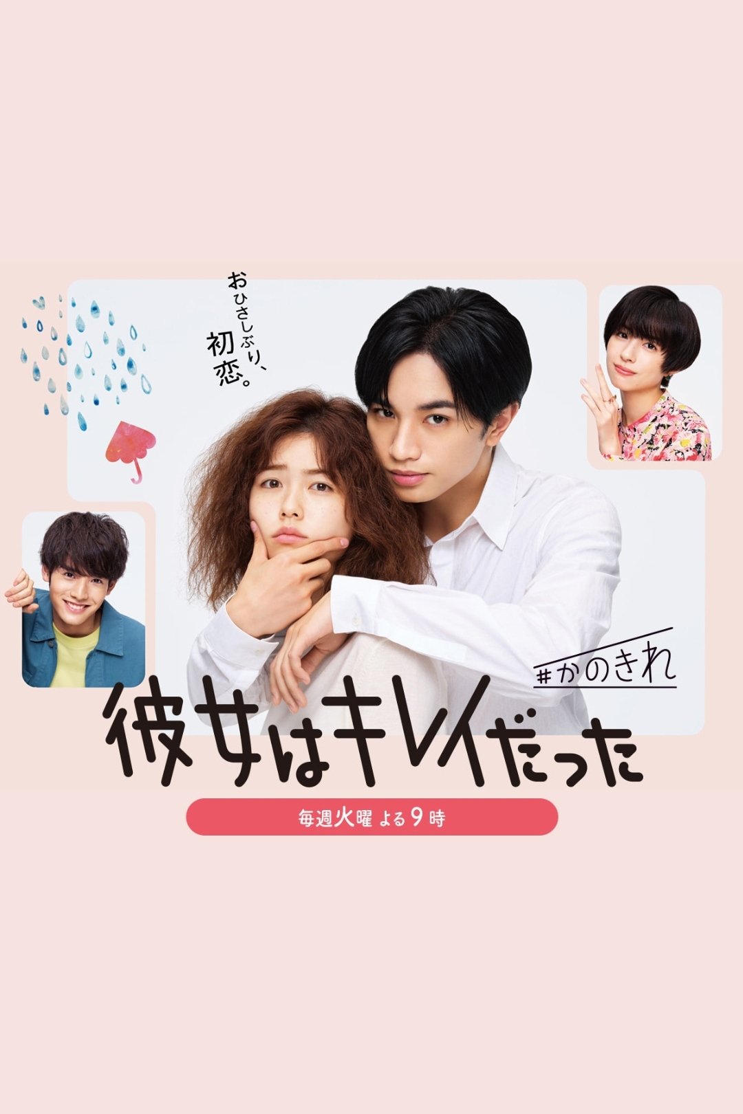 Poster de She Was Pretty