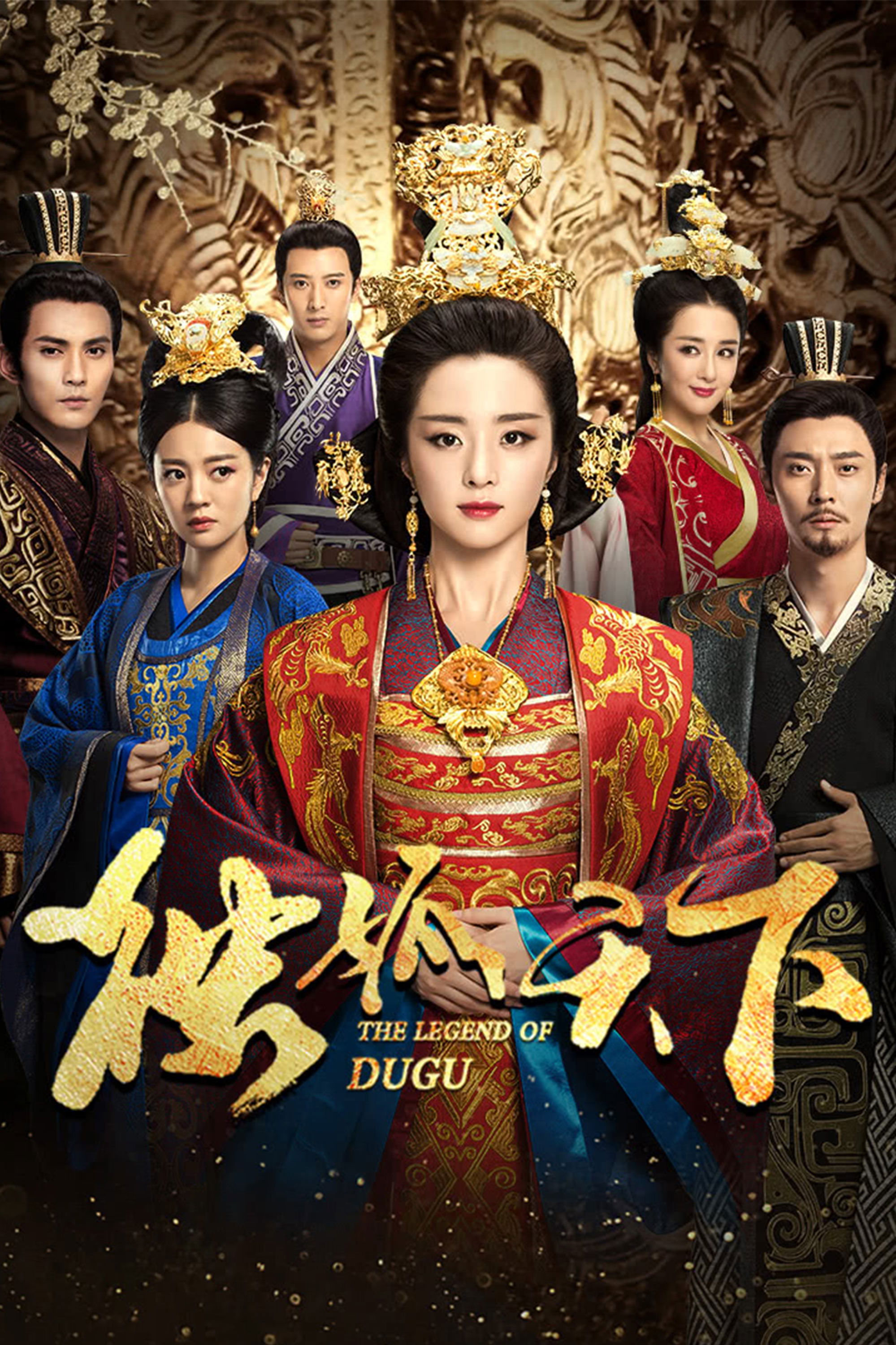 Poster de 独孤天下