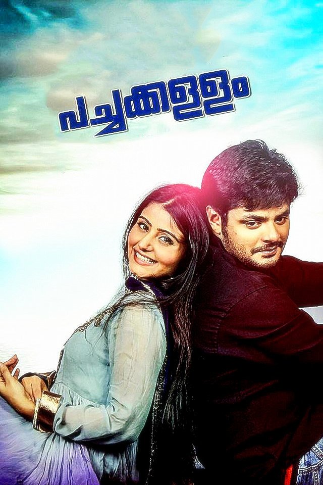 Poster de പച്ചകള്ളം