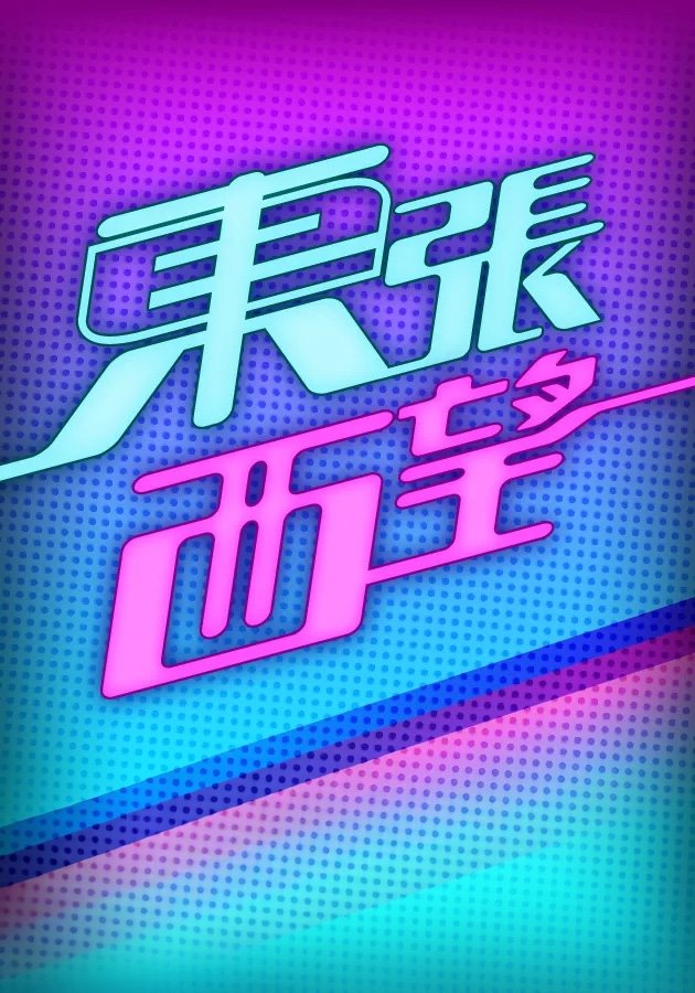 Poster de Temporada 20