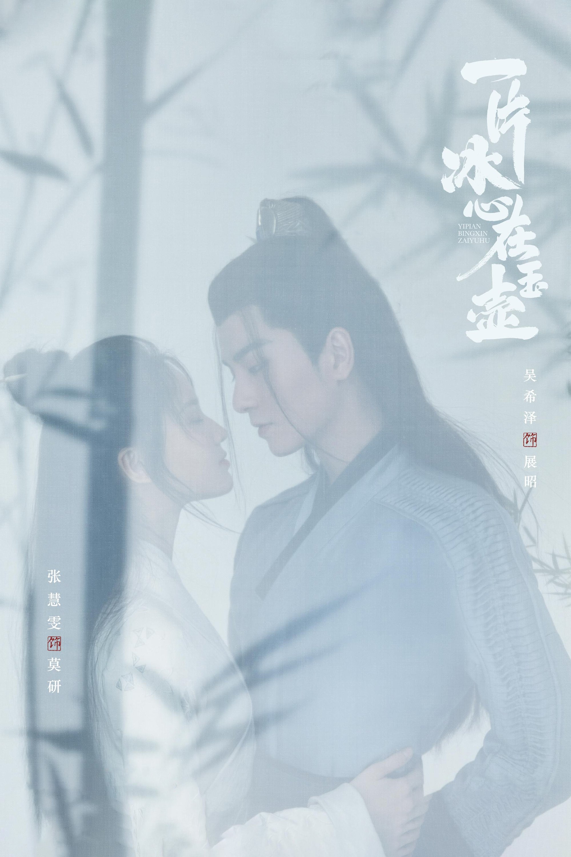 Poster de The Heart of Jade