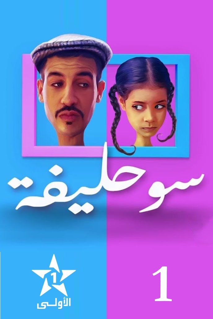 Poster de Temporada 1