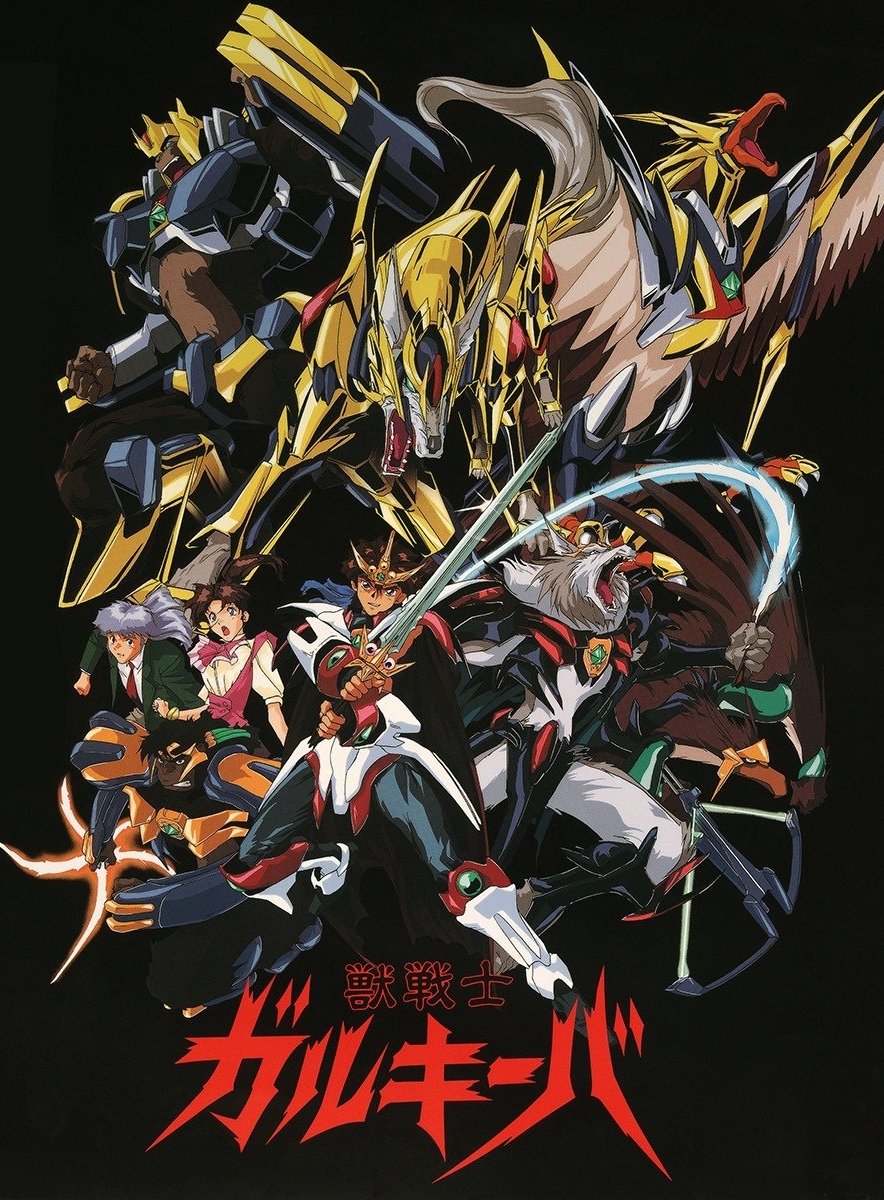Poster de 獣戦士ガルキーバ
