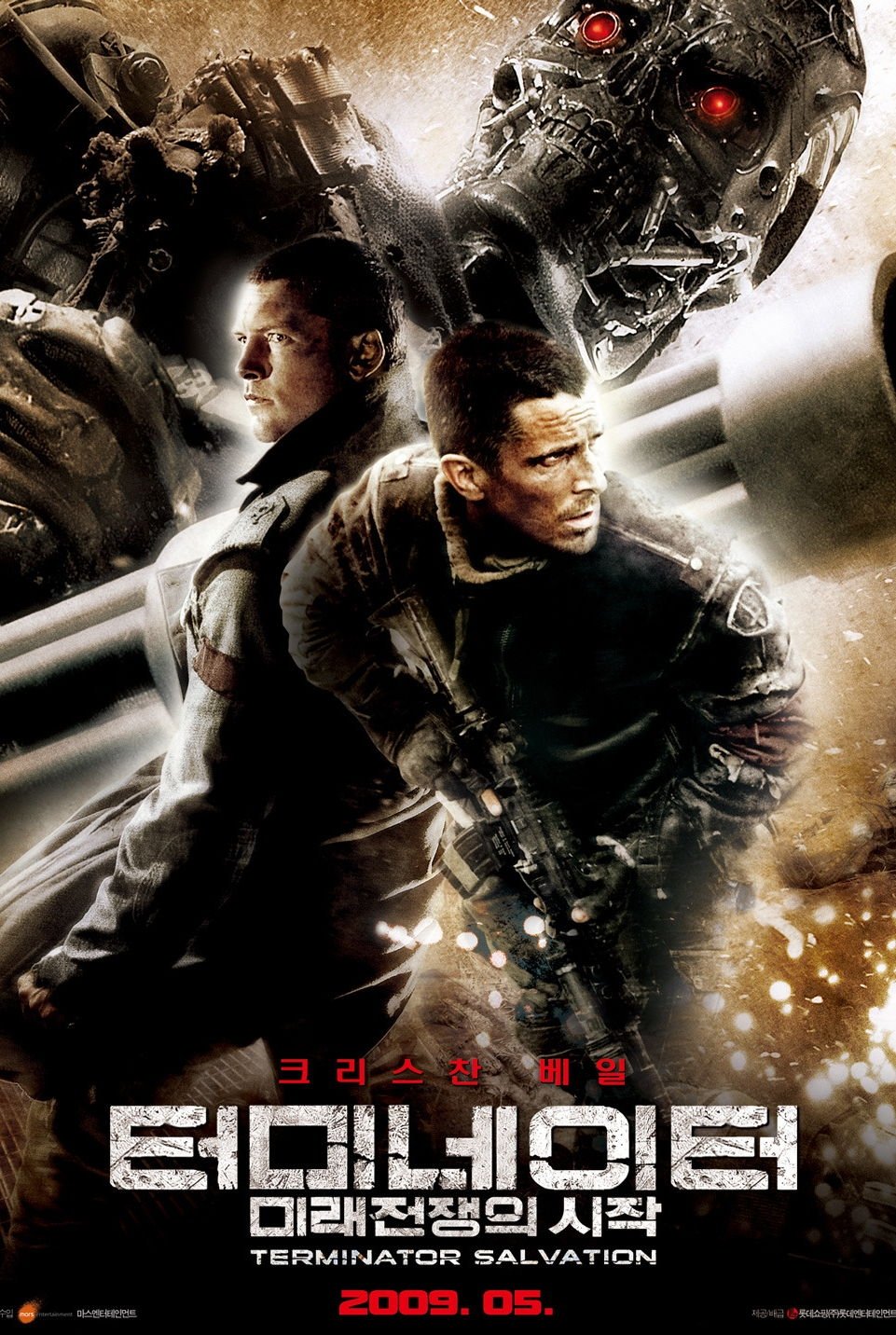 터미네이터 4: 미래전쟁의 시작