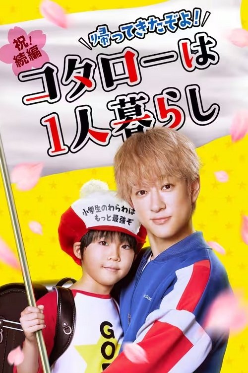 Poster de Temporada 2