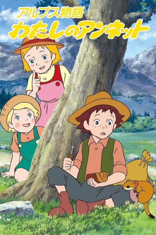 Poster de アルプス物語 わたしのアンネット